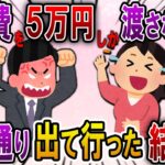 【2ch スカっと】毎月家賃込みで5万円しか渡さない夫「専業主婦が逆らうな！嫌なら出て行け！」→望み通り出て行ってやった結果ｗ【スカっとする話】