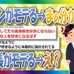 【2chまとめ】身長高いとモテるの意味わかんなくね？スレ民の反応【ゆっくり】