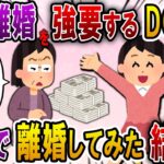 【2ch スカっと】姑「慰謝料500万払うから息子と離婚しろ！」私「ぜひ喜んで！」→離婚後、元姑から助けを求める連絡が…ｗ【スカっとする話】