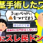 【2ch面白いスレ】包茎手術したワイの打線発表するけど質問ある？