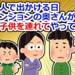 【変なスレ民注意】同じマンションに住む奥さんが自分の子供を押し付けようとしてきた話【2chスレ】