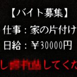 【実話】2chに投稿されたガチで怖すぎる話「闇バイト」