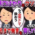 【2ch仕事スレ】嘘と悪口ばかりのクソ上司が退職するまで無言を貫いてみた【ゆっくり解説】