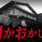 【事故物件】2chをザワつかせた怖すぎる話「変な土地」