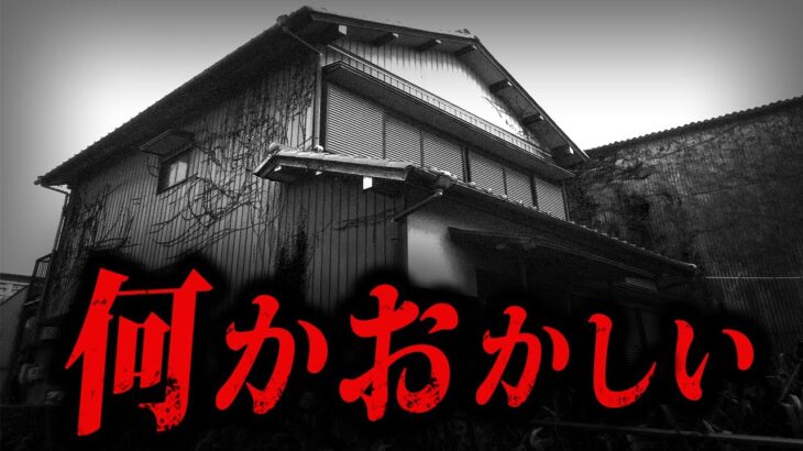 【事故物件】2chをザワつかせた怖すぎる話「変な土地」