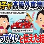 義妹「高級外車とか調子乗りすぎ！」と言われボコられた→壊れた車は私達のものではないと伝えた結果ｗｗｗ【2ch修羅場スレ・ゆっくり解説】