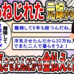 【2chジュリメール】記憶のねじれた元嫁からメールで「浮気させたんだから金払え」と言ってきたｗｗｗ【ゆっくり解説】