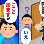 【スカッと】「お前の父に逮捕状が出ている」と警察官がやってきた。父に会わせると警察官は絶句し【2chゆっくりスレ解説】