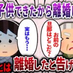 【2ch スカッと】 旦那の元カノ「あなたの旦那の子供できたんだけど。離婚して？w」と両親を連れてきた→実はもう旦那とは離婚していることを告げると…