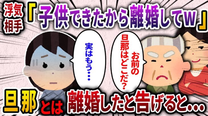 【2ch スカッと】 旦那の元カノ「あなたの旦那の子供できたんだけど。離婚して？w」と両親を連れてきた→実はもう旦那とは離婚していることを告げると…