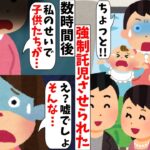 【2ch修羅場】知らないキチママ「お前はこの子たちのベビーシッターよ」勝手に子供を押し付け出かけていった…→イッチに預けたせいで子供たちが….