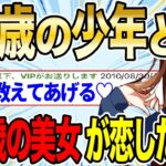 【2ch感動スレ】10歳の少年と24歳の美女が恋した結果【ゆっくり解説】