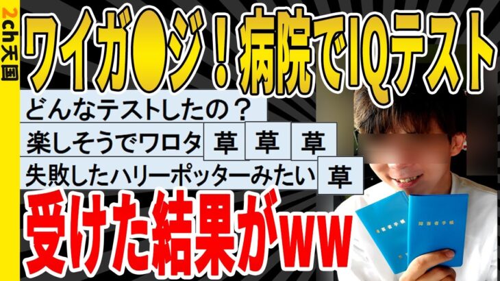 【2ch面白いスレ】俺「精神年齢が16ぐらいで止まってるんですよー」先生「…11歳」俺「え？」ｗｗｗｗｗｗｗｗｗ　聞き流し/2ch天国