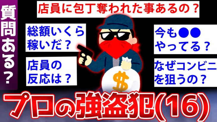 【2ch面白いスレ】16歳で4回捕まったプロの強盗犯だけど質問ある？【ゆっくり解説】