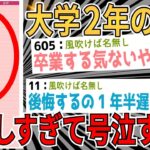 【2ch面白いスレ】大学生2年生ワイ、後期の成績が発表されガチで号泣 このままじゃ……【ゆっくり解説】