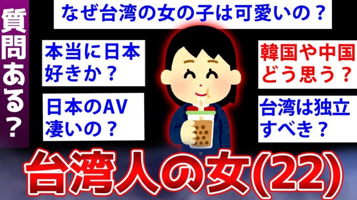 【2ch面白いスレ】22歳の台湾人女性だが日本への本音語るよww【ゆっくり解説】