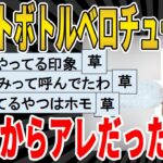 【2ch面白いスレ】【速報】ペットボトルをパクりと咥える飲み方、死ぬほど嫌われていたｗｗｗｗｗｗｗｗｗ　聞き流し/2ch天国