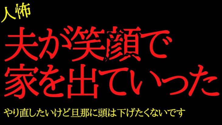 【2chヒトコワ】面白半分で旦那の食事洗濯をしなかったら、離婚届を渡された…2ch怖いスレ