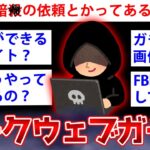 【2ch面白いスレ】ダークウェブの住人が2chに降臨→内容がヤバすぎるww【ゆっくり解説】