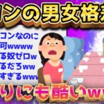 【2ch面白いスレ】オタク系の街コンの条件に2ch大発狂ww【ゆっくり解説】