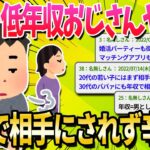 【2ch面白いスレ】35歳だけど婚活が無理ゲー過ぎて辛い…【ゆっくり解説】