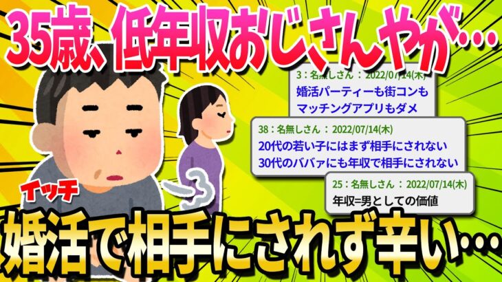 【2ch面白いスレ】35歳だけど婚活が無理ゲー過ぎて辛い…【ゆっくり解説】