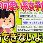 【2ch面白いスレ】36歳の可愛い系女子だけど年下彼氏が結婚してくれない【ゆっくり解説】