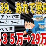 【2ch面白いスレ】ワイ(39)、懲戒処分により降格。給料が45万→38万に減るｗｗｗｗｗｗｗｗｗ　聞き流し/2ch天国