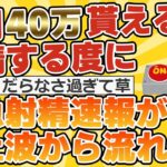 【2ch面白いスレ】毎月40万円貰えるけど射精する度に緊急射精速報が地上波に流れるボタン