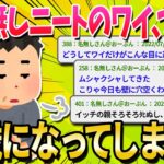 【2ch面白いスレ】職歴無しニートのワイ、とうとう50歳になるも人生に絶望…【ゆっくり解説】