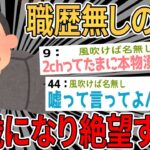 【2ch面白いスレ】職歴無しワイ、とうとう50歳になるも人生に絶望するwww【ゆっくり解説】