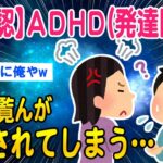 【2ch知識教養スレ】悲報：ADHD(発達障害)の症状一覧が公開されてしまうww【ゆっくり解説】