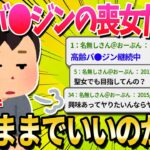 【2ch面白いスレ】喪女のBBAが都合のいい女になりそこなったんだが…【ゆっくり解説】