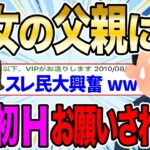 【2ch感動スレ】童●のわい、処●の女の父親に「娘の初H」をお願いされたwwww 前編【ゆっくり解説】