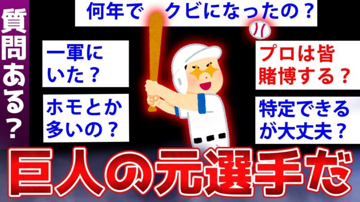 【2ch面白いスレ】元プロ野球選手がなんJに降臨した結果ww【ゆっくり解説】