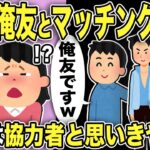 【2ch修羅場スレ】汚嫁「違うの！」間男「違わない！」間男は俺友！汚嫁がマッチングしてバレた結果wホテルに入る直前に凸すると汚嫁は俺と俺友を見て呆然！嫁親は「やり直せ」と言ってくるが…！