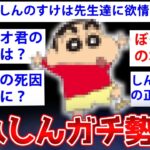 【2ch面白いスレ】クレヨンしんちゃんのガチ勢、衝撃の裏設定を語っていくww【ゆっくり解説】