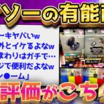 【2ch面白いスレ】ダイソーガチ勢だがガチの有能商品を紹介するぞww【ゆっくり解説】