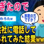 【2ch面白いスレ】暇すぎたので詐欺会社に電話して詐欺られてみた結果ww【ゆっくり解説】