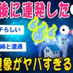 【2ch超常現象スレ】震災後に続発した謎の超常現象がヤバすぎるww【ゆっくり解説】