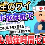 【2ch面白いスレ】ワイ受験生、スマホ依存症で今日も勉強時間ゼロwww【ゆっくり解説】