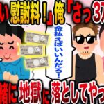 【修羅場】「これで奥さんと離婚しろ！」と慰謝料3万円を渡してきた間男→汚嫁と一緒に地獄に落としてやった結果www【伝説のスレ】