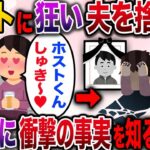 【修羅場】ホストに狂う私に夫「離婚しよう」私「いいよー♪」→夫はﾀﾋに衝撃の事実を知ることに…【伝説のスレ】