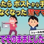 泥ママ「ちょっと！見てないで助けて!!」私「…」近所の人「あれ◯◯さんじゃ…」→うちのポストの中身を盗もうとした泥ママがいたので、そのまま警察を呼んだ結果ww【2chスカッとスレ・ゆっくり解説】