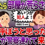 泥ママがわざわざ自分で警察呼んで来て捕まったww【スカッと2chスレ】