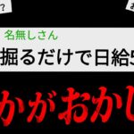 【短編集】結局人間が1番怖い…2chのガチでゾッとする話3選