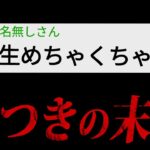 『嘘の怖い話』をした2ちゃんねらーの末路が怖すぎる