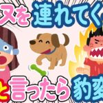 【2ch ほっこり】結婚記念日に子犬を連れて来るという夫→私「嫌だ」と言ったら旦那が豹変して…