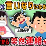 【2ch修羅場スレ】旦那上司に子供の託児を何度も押し付けられる→私「具合悪いから今日はムリ」→ 無視する旦那にもう限界…