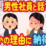 【2ch ほっこり】彼氏なし結婚予定なしの私に新人いびりするお局「男性社員と話すな」→数ヶ月後、その理由に納得した結果